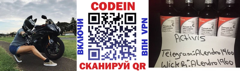 Купить закладки  Ленинск  Codein напиток Lean (лин) 